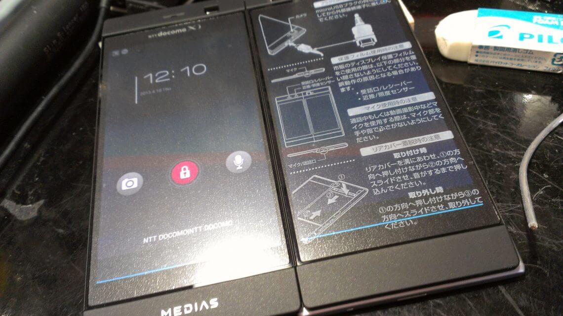 2画面スマホ MEDIAS W 本体を交換してもらいました 2画面スマホ MEDIAS W 本体を交換してもらいました