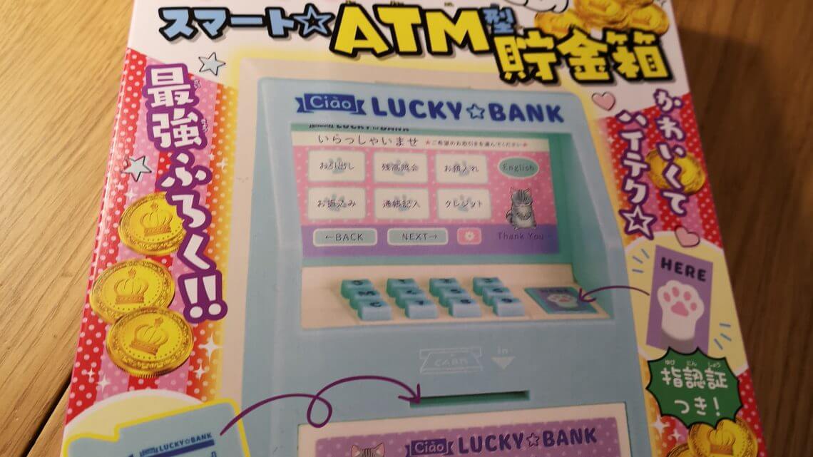 ちゃお付録「タッチ認証!スマート☆ATM型貯金箱」に重大な脆弱性 ママにお年玉を回収される恐れも (カラスセキュリティレポート) ちゃお付録「タッチ認証!スマート☆ATM型貯金箱」に重大な脆弱性 ママにお年玉を回収される恐れも (カラスセキュリティレポート)